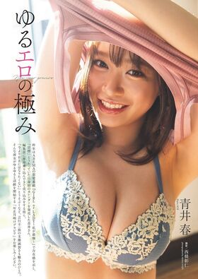青井春 Aoi Haru Nude Leaks OnlyFans Photo 7
