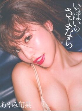 Shunka Ayami Nude Leaks OnlyFans Photo 12
