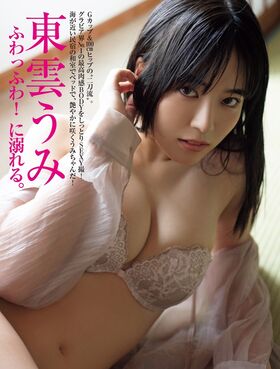 Umi Shinonome Nude Leaks OnlyFans Photo 75
