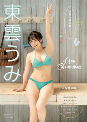 Umi Shinonome Nude Leaks OnlyFans Photo 764